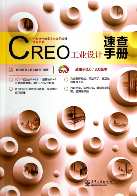 CREO工業設計速查手冊(附光盤適用於2.03.0版本)