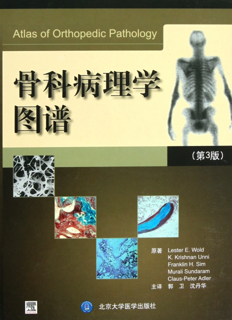 骨科病理學圖譜(第3版)(精)