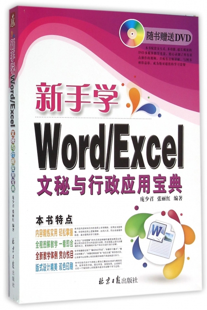新手學WordExc