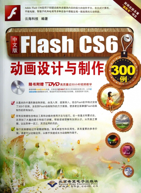 中文版Flash CS6動畫設計與制作300例(附光盤)
