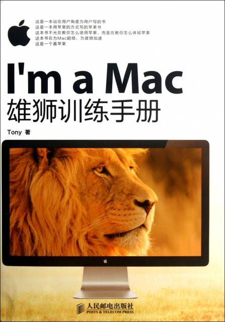 I’m a Mac雄獅訓練手冊