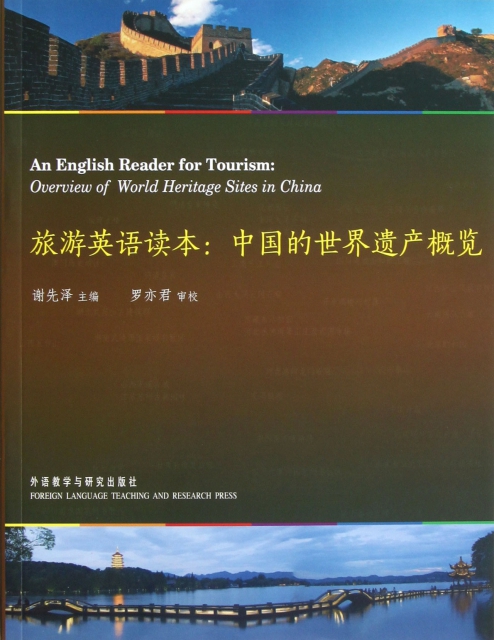 旅遊英語讀本--中國