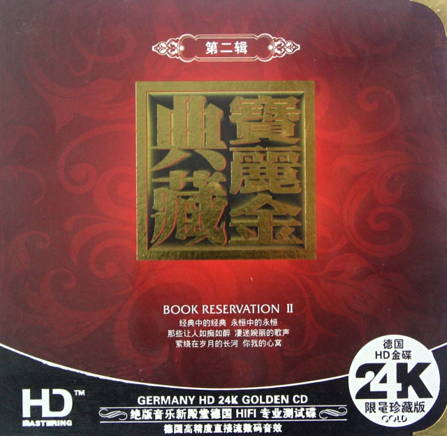 CD-HD寶麗金典藏