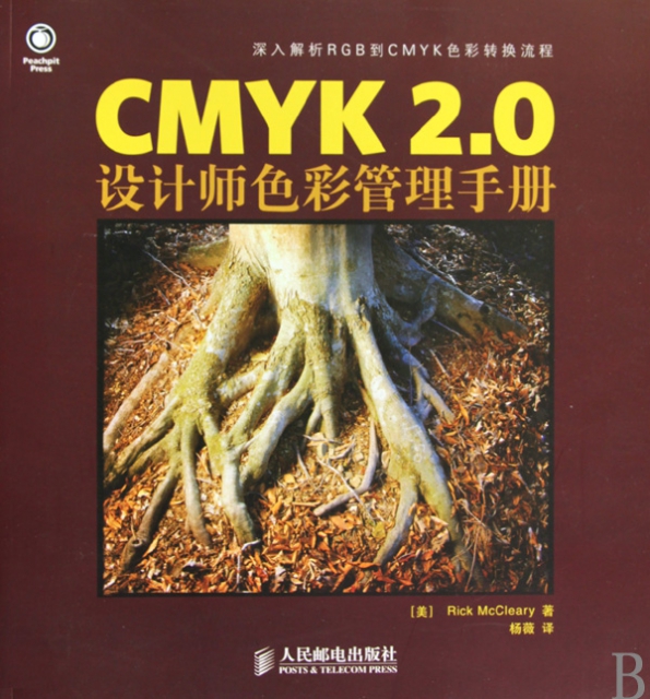 CMYK2.0(設計師色彩管理手冊)