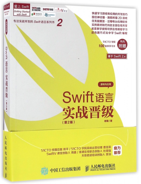 Swift語言實戰晉級(第2版基於Swift2.x愛上Swift)
