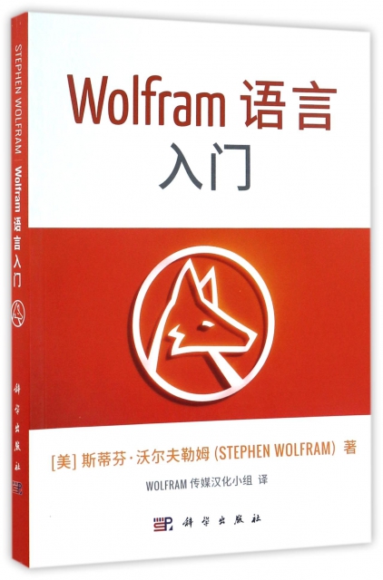 Wolfram語言入門