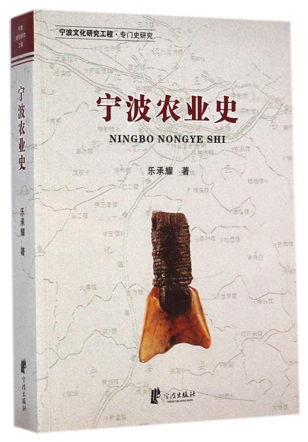 寧波農業史
