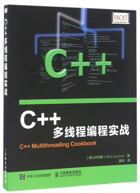 C++多線程編程實戰