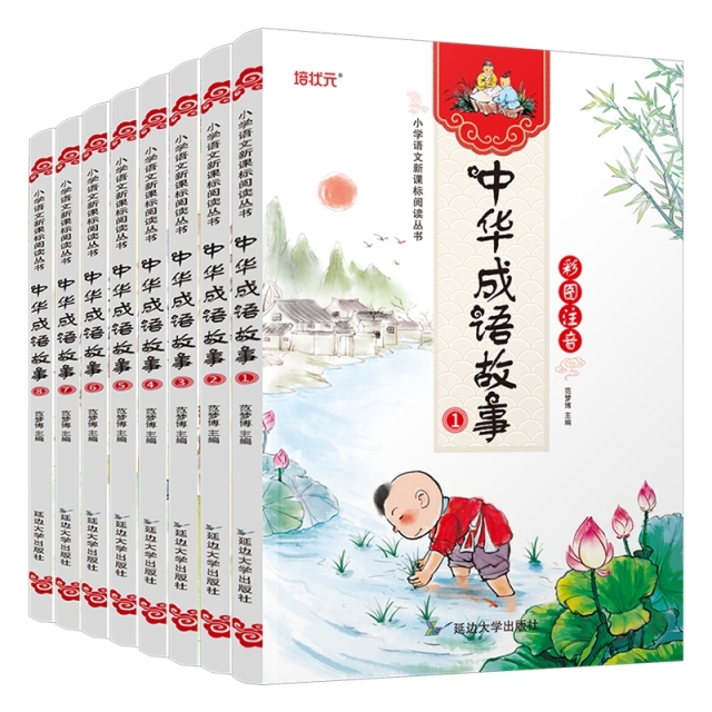 中华成语故事（全8册）