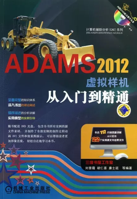 ADAMS2012虛