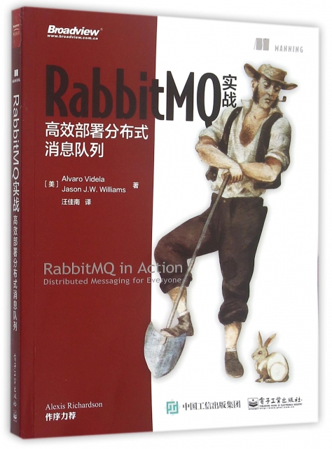 RabbitMQ實戰(高效部署分布式消息隊列)