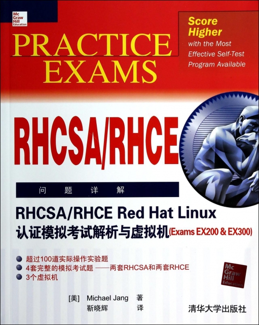 RHCSARHCE Red Hat Linux認證模擬考試解析與虛擬機(附光盤Exams EX200 & EX300)