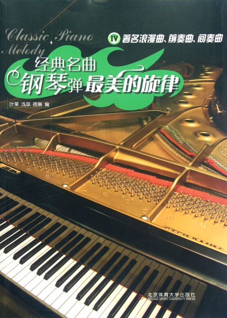 經典名曲鋼琴彈(最美