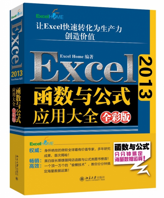 Excel2013函