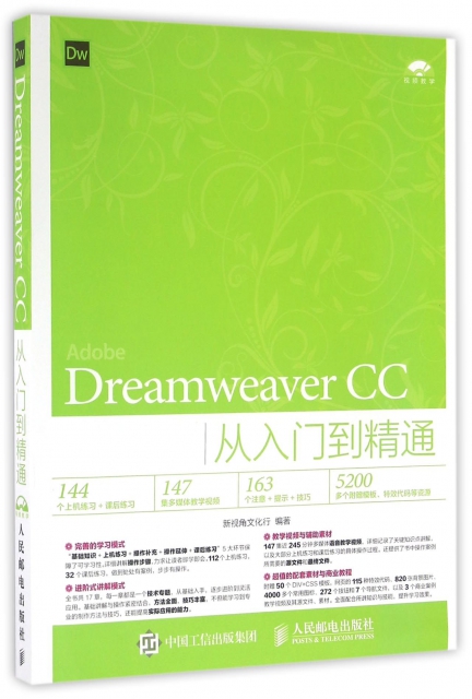 Dreamweaver CC從入門到精通(附光盤)