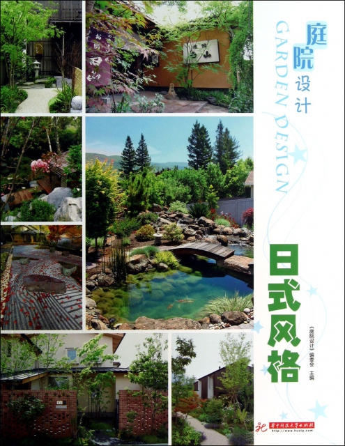 日式風格/庭院設計