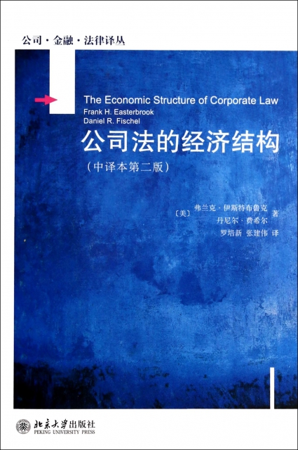 公司法的經濟結構(中