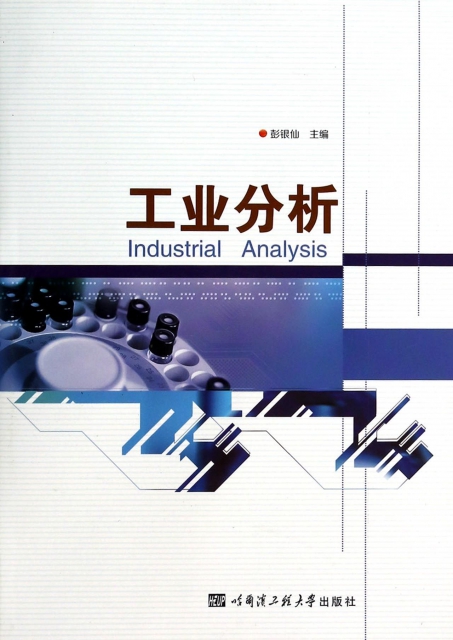 工業分析