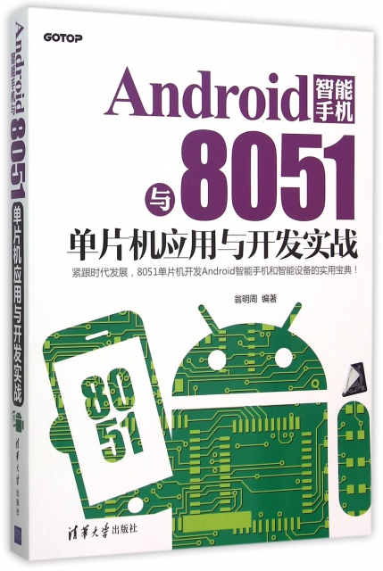 Android智能手
