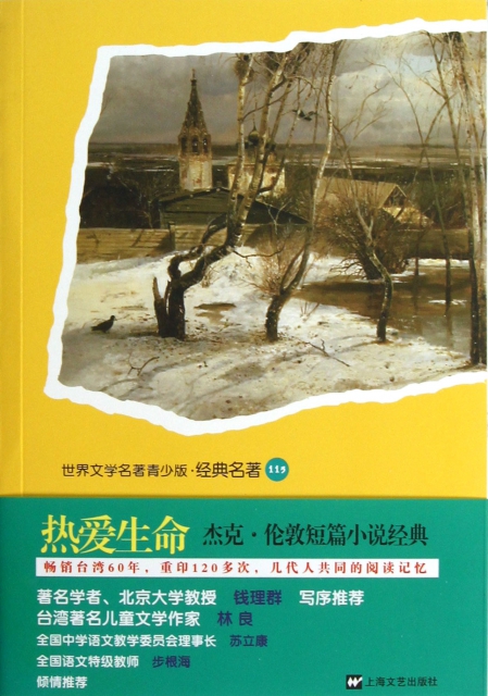 热爱生命(杰克·伦敦短篇小说经典/世界文学名著青少版经典名著$14.