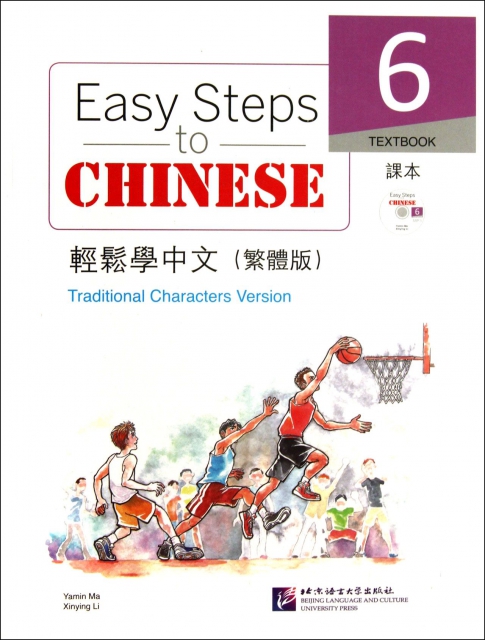 輕松學中文(附光盤課本6繁體版)