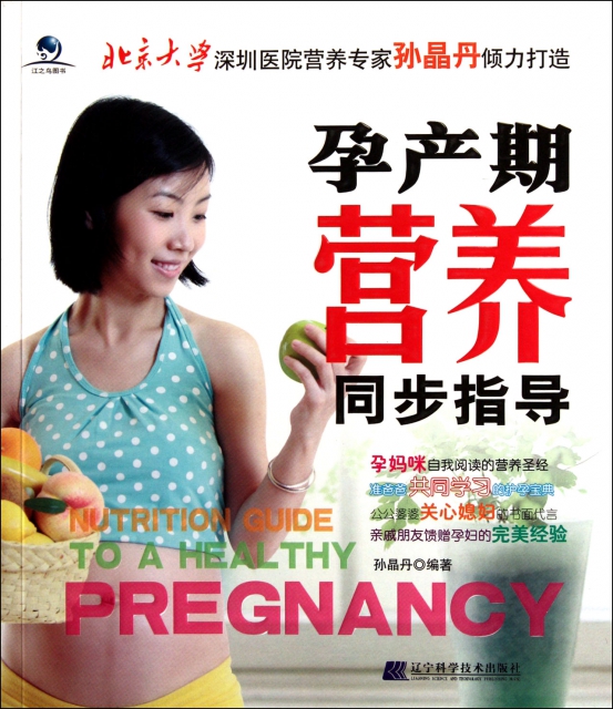 孕產期營養同步指導