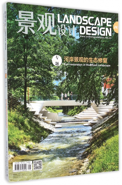 景觀設計(共2冊2015年7月NO.4總第70期)