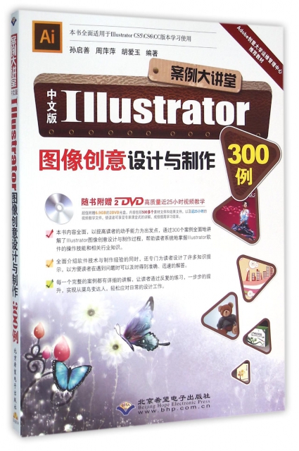 中文版Illustrator圖像創意設計與制作300例(附光盤)/案例大講堂