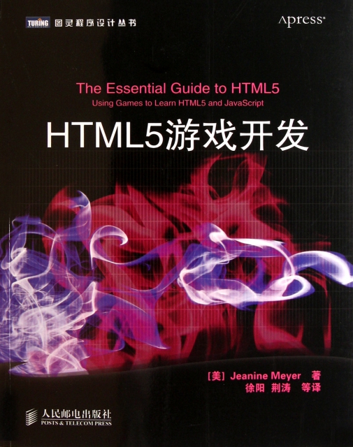 HTML5遊戲開發/