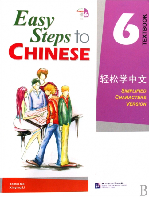 輕松學中文(附光盤6)