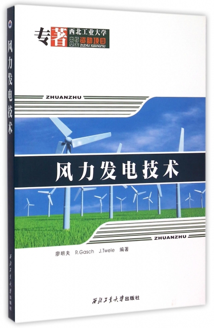 風力發電技術