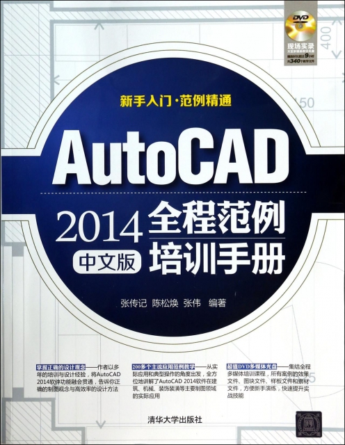 AutoCAD2014全程範例培訓手冊(附光盤中文版)