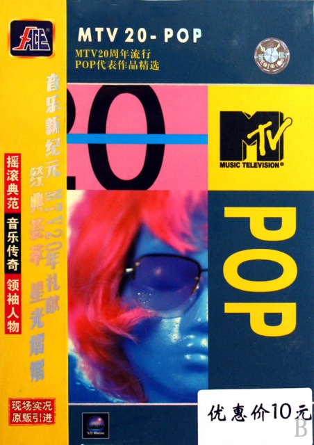 DVD MTV20周年流行POP代表作品精選(優惠價)