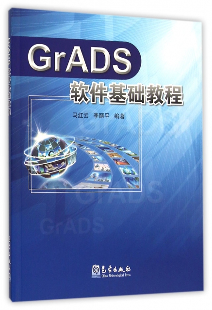 GrADS軟件基礎教程