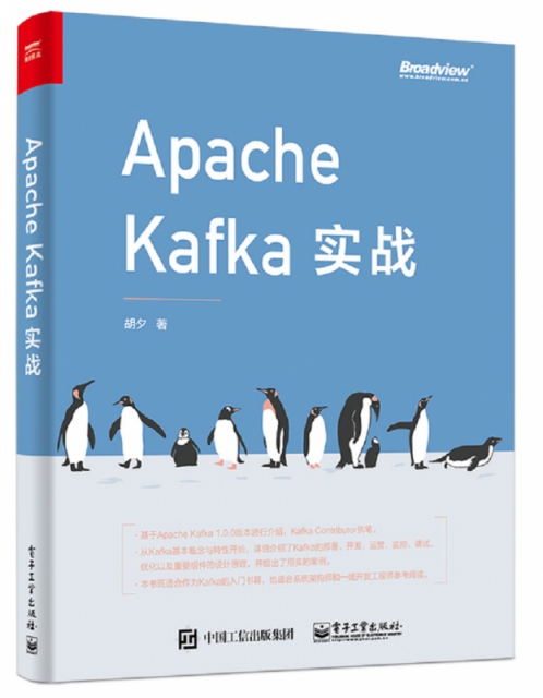 Apache Kafka實戰
