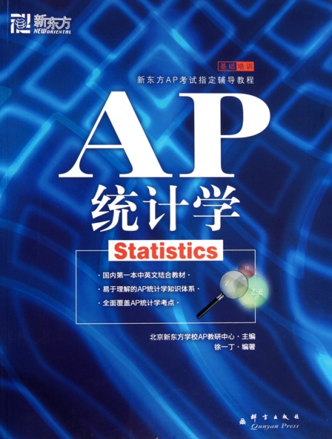 AP統計學(基礎培訓