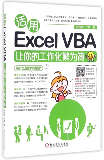 活用Excel VBA讓你的工作化繁為簡
