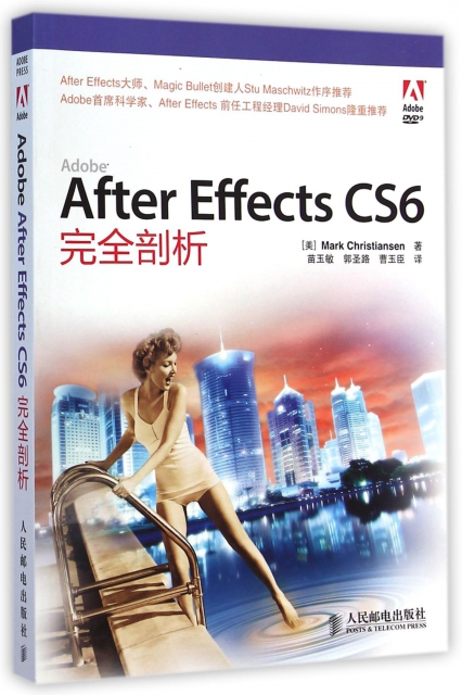 After Effects CS6完全剖析(附光盤)