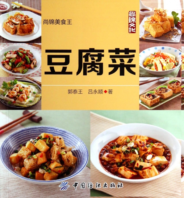 豆腐菜(尚錦美食王)