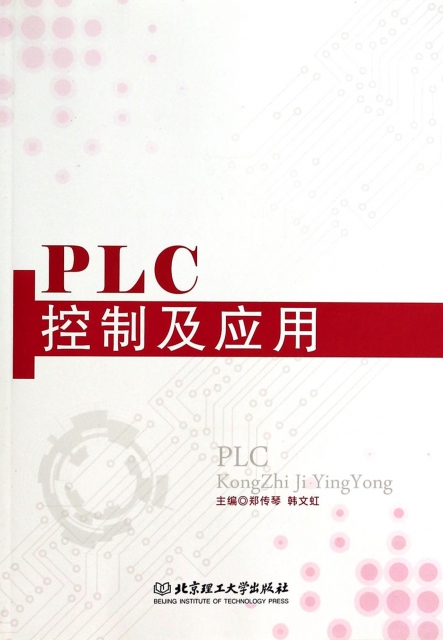 PLC控制及應用