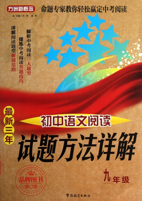 最新三年初中語文閱讀