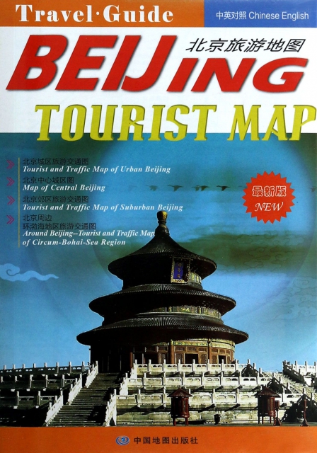 北京旅遊地圖(中英對