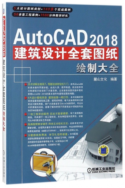 AutoCAD2018建築設計全套圖紙繪制大全