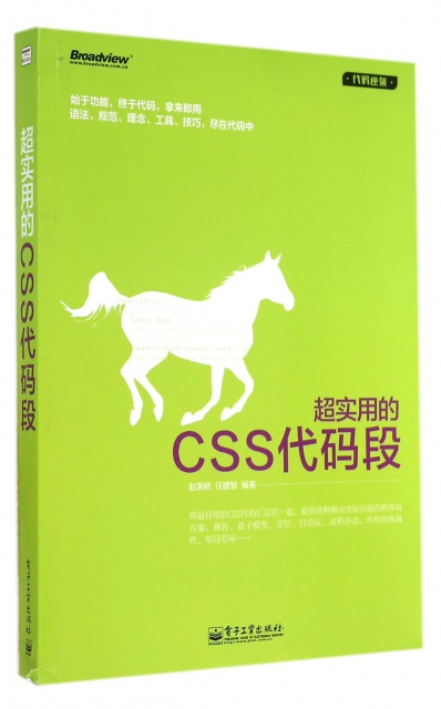 超實用的CSS代碼段(代碼逆襲)
