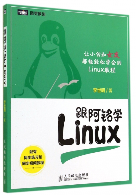 跟阿銘學Linux/