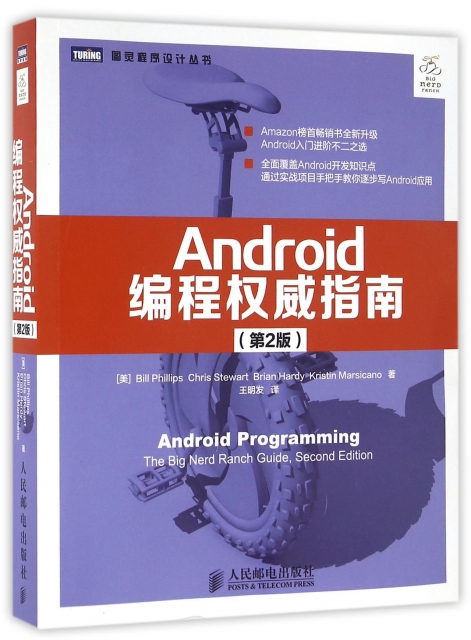 Android編程權威指南(第2版)/圖靈程序設計叢書
