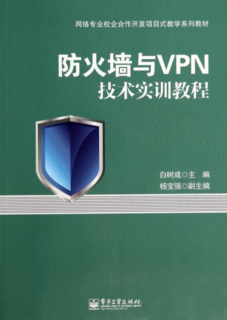 防火牆與VPN技術實