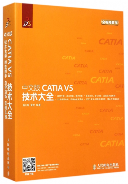 中文版CATIA V5技術大全