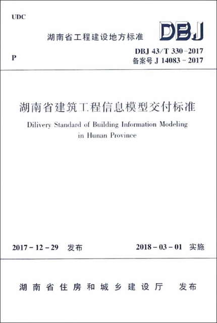 湖南省建築工程信息模