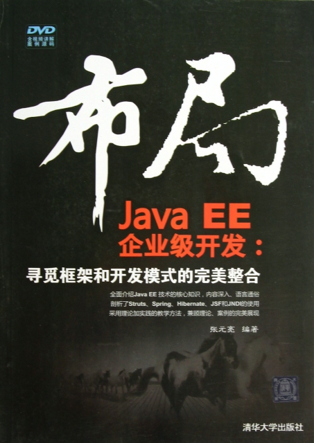 布局Java EE企